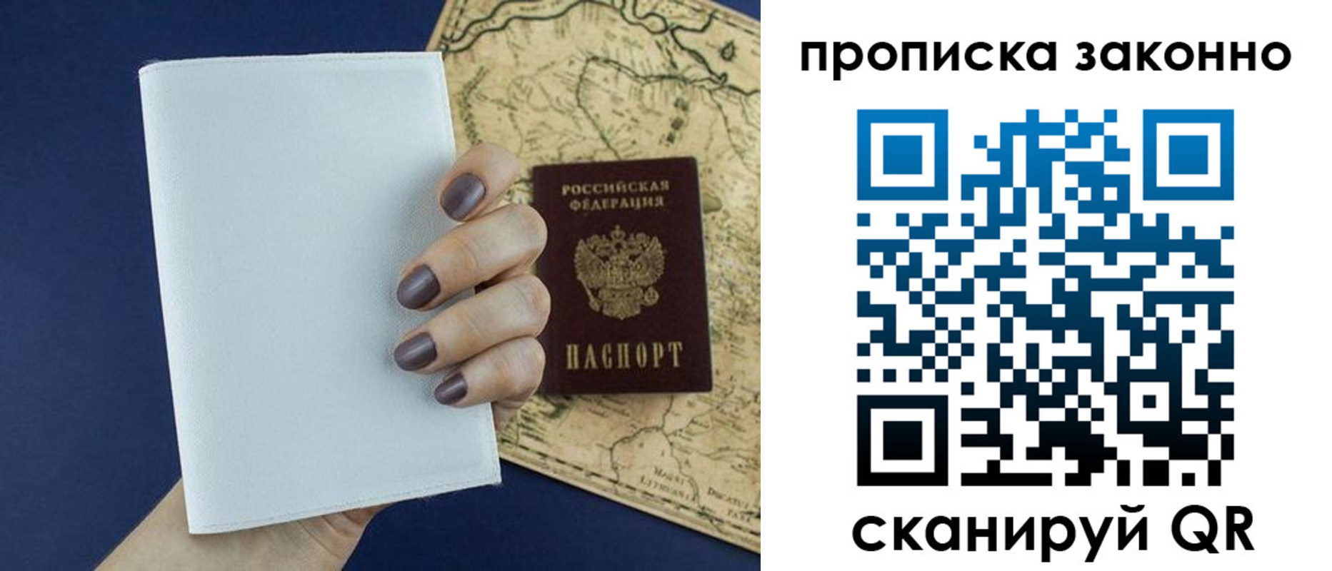 временная регистрация собственник в Реутове