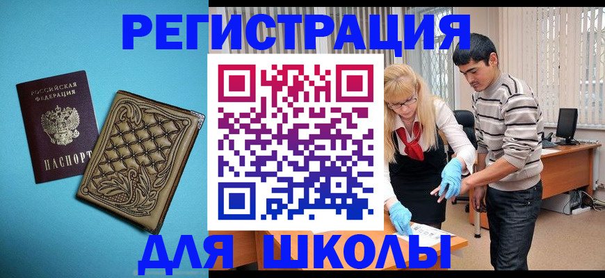 где прописаться в Реутове