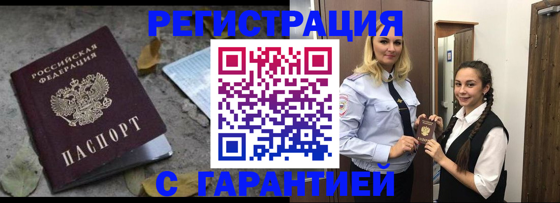 временная регистрация законно в Реутове