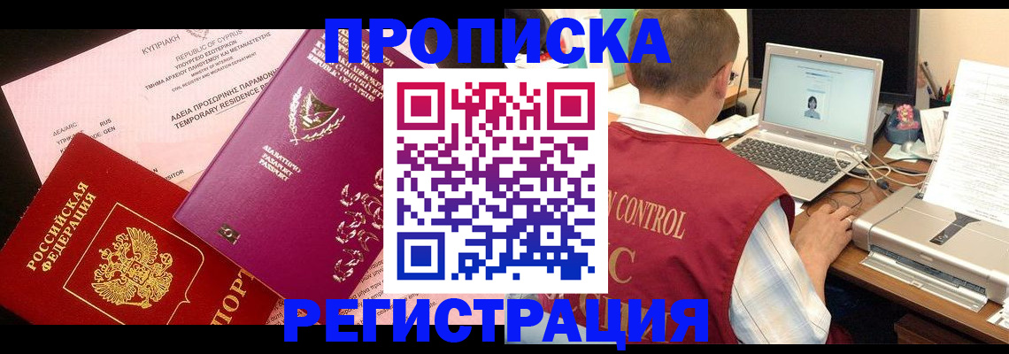 прописка для военкомата в Реутове