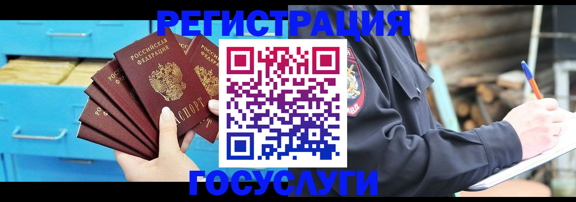 временная регистрация для всех в Реутове