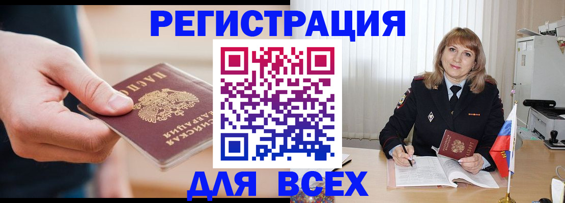 временная регистрация для школы в Реутове