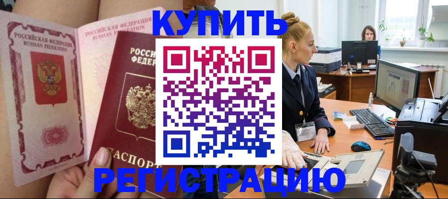 прописка паспорт в Реутове