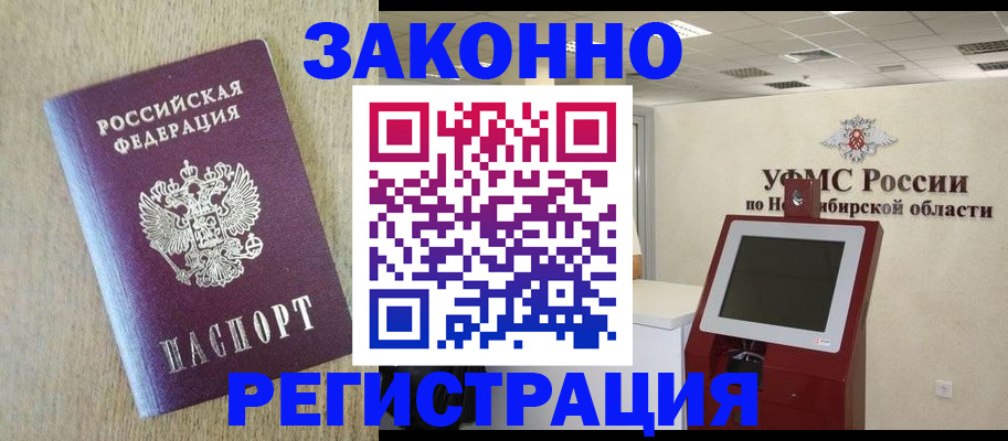 миграционный учет в Реутове
