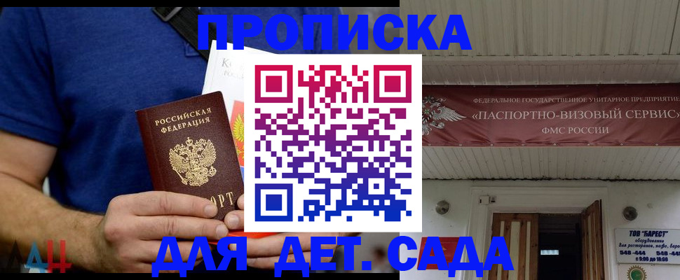 прописка для кредита в Реутове