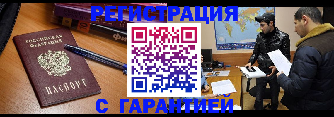 временная регистрация для школы в Реутове