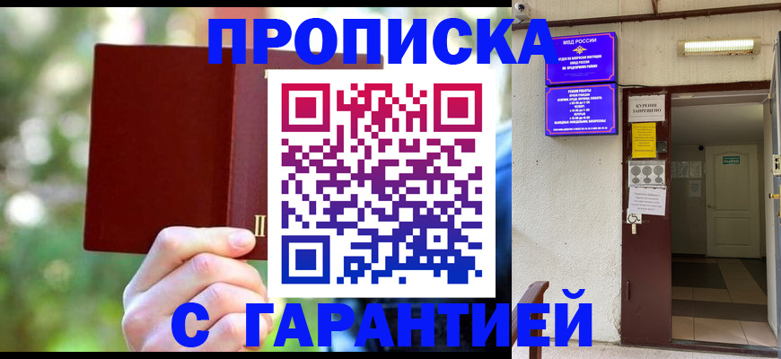 прописка ребенка в Реутове