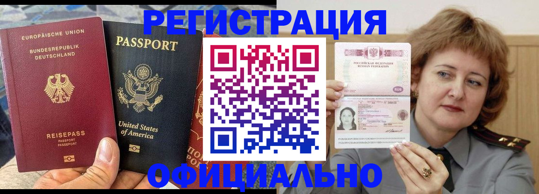 прописка в квартире в Реутове
