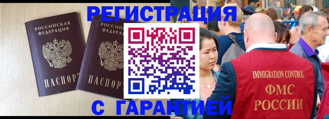 прописка регистрация в Реутове