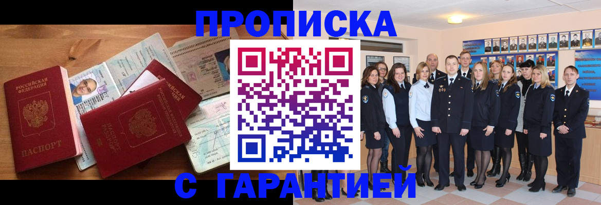 прописка поиск в Реутове